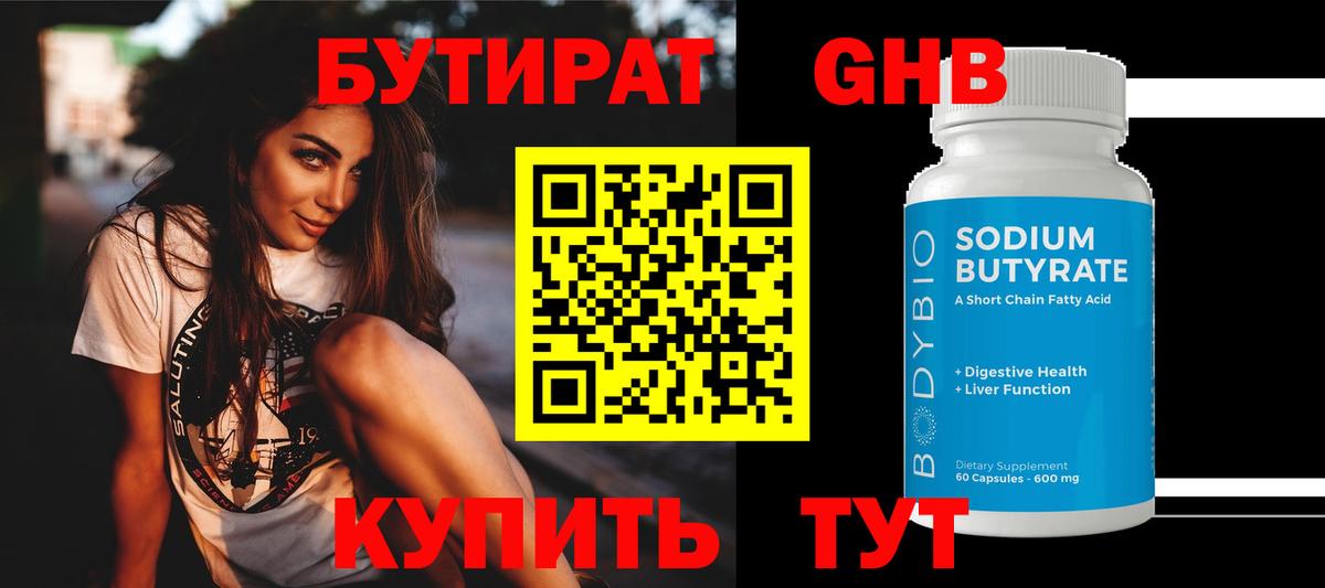 БУТИРАТ BDO  Бутират  Грязи 