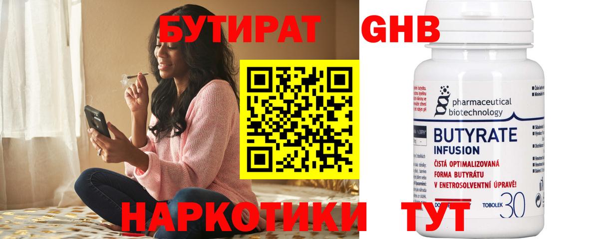 БУТИРАТ бутандиол  Вход с VPN  Грязи 
