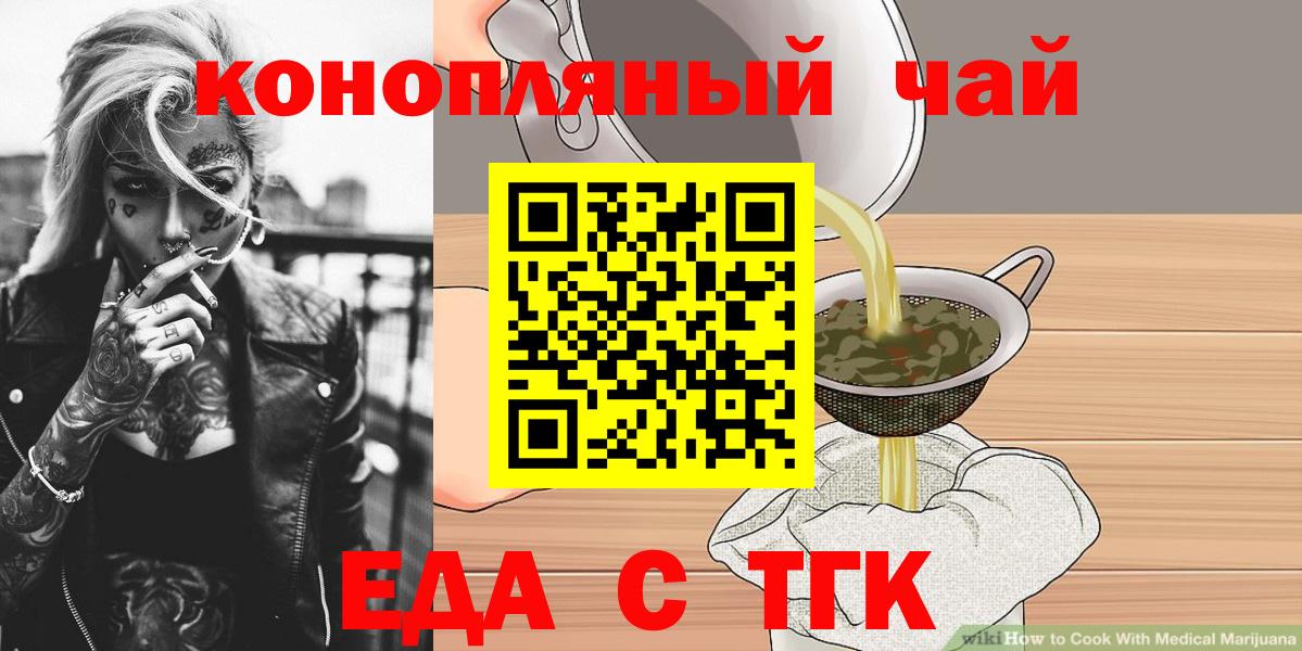Еда ТГК конопля  Вход с VPN  Грязи 