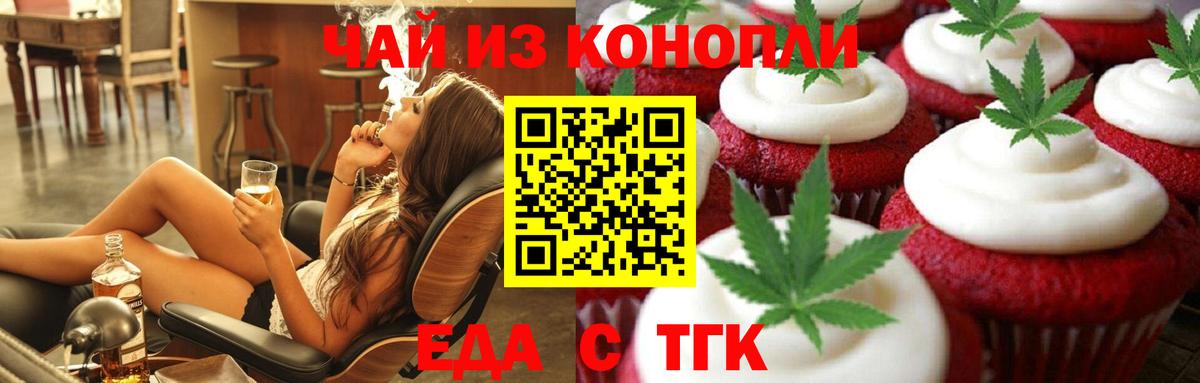 Еда ТГК конопля Грязи
