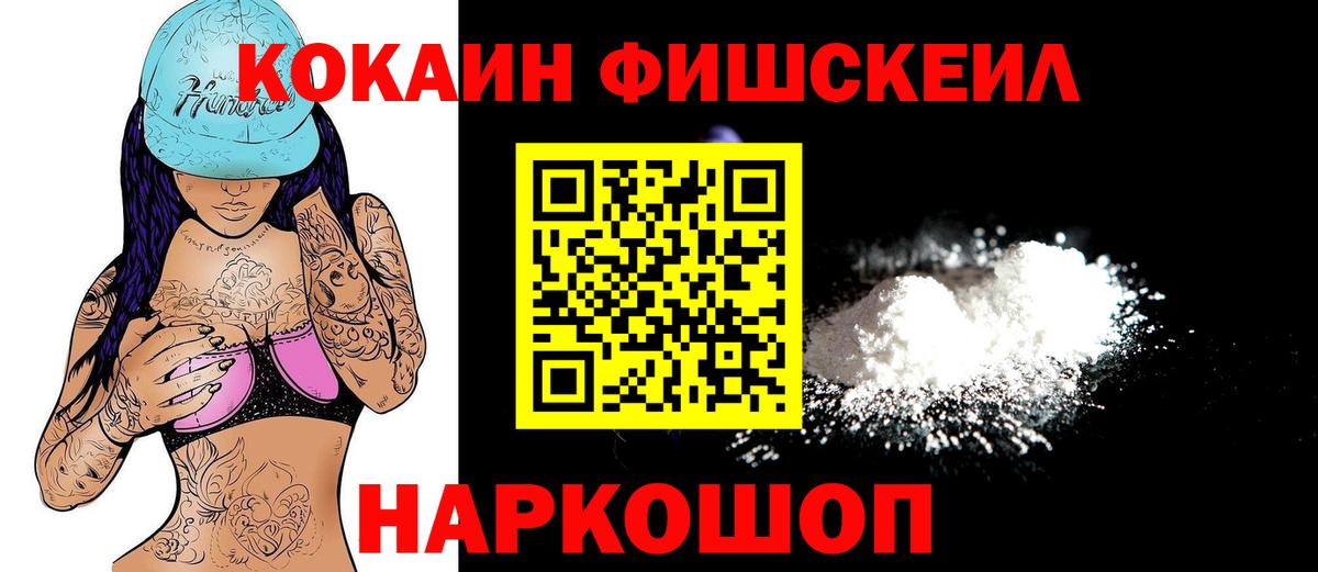 Cocaine 97%  КОКАИН Fish Scale  Грязи 