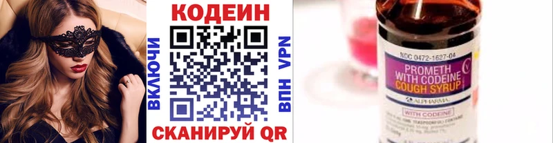 Codein напиток Lean (лин)  Грязи 