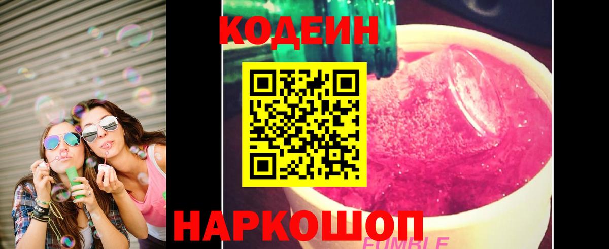 Codein напиток Lean (лин) Грязи