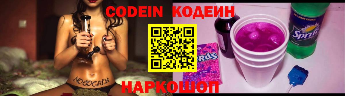 Кодеин Purple Drank  Codein напиток Lean (лин)  Грязи 