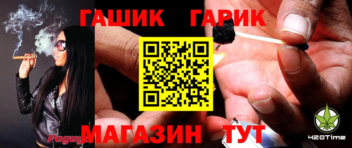 ГАШ гашик Грязи