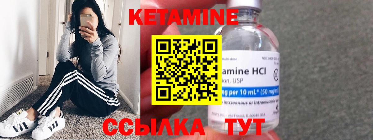 Кетамин ketamine Грязи