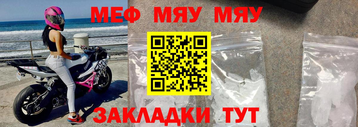 Мефедрон кристаллы Грязи
