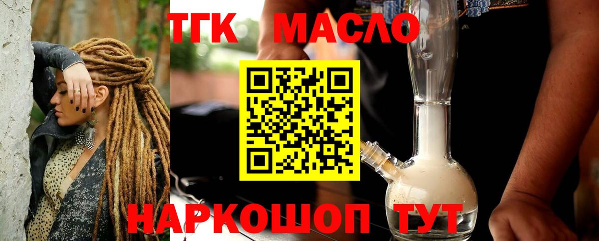ТГК гашишное масло  ТГК гашишное масло  Грязи 